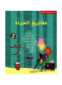 Buy Series of developing behavioral skills, the keys to life in Saudi Arabia