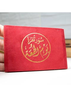 Buy Surahs read on Friday, velvet cover, small size 8*12 (box contains10pieces) in UAE