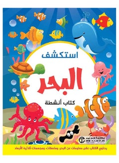 Buy Explore The Sea Activity Book in Saudi Arabia