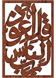 Buy Islamic Wooden Wall Hanging 30X50 in Egypt