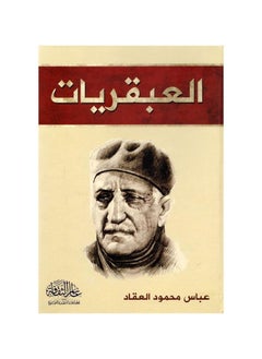 Buy geniuses Arabic hardcover by in Saudi Arabia