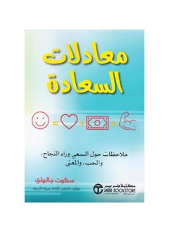 اشتري Equations of Happiness Arabic Paperback by Scott Galloway في السعودية