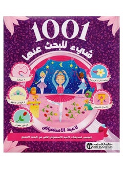 اشتري ‎ 1001 شيء للبحث عنها لاعبة الاستعراض‎ انضمي لصديقات لاعبة الاستعراض لكثير من البحث الممتع بواسطة مكتبة جرير في السعودية