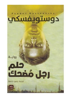 Buy A Funny Man's Dream by Dostoyevsky - Paperback in Saudi Arabia