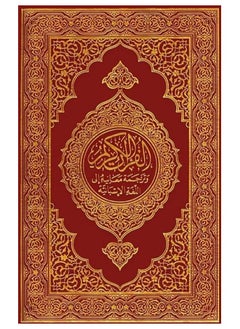 Buy Interpretation of the meanings of the Holy Quran in Spanish in UAE