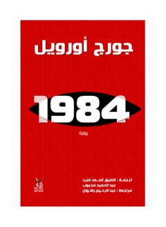 Buy 1984 NOVEL in Saudi Arabia