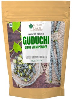 اشتري 453GM Organic Guduchi Powder For Diabetes, Giloy Powder Organic For Eating Immunity Building في الامارات