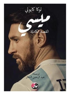 Buy Messi the full story in Saudi Arabia