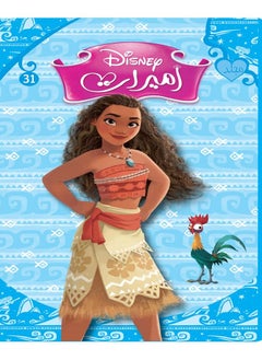 اشتري Princesses Volume No. 31 في مصر