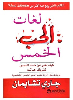 Buy The five love languages in Saudi Arabia