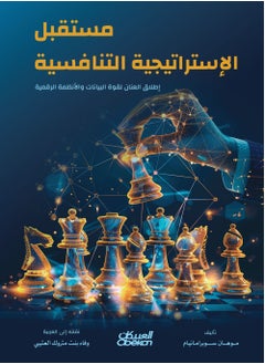 Buy The future of competitive strategy in Saudi Arabia