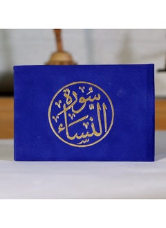 Buy Surat An-Nisa, velvet cover, small size 8*12 (box contains 15 pieces) in UAE