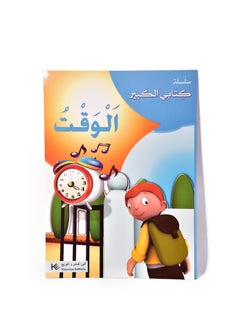 اشتري A picture book for teaching time في السعودية