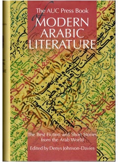 اشتري AUC Press Book of Modern Arabic Literature في مصر