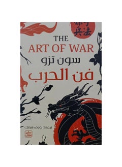 Buy The Art of War Sun Tzu in Saudi Arabia