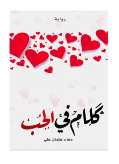 Buy Talk about love in Saudi Arabia