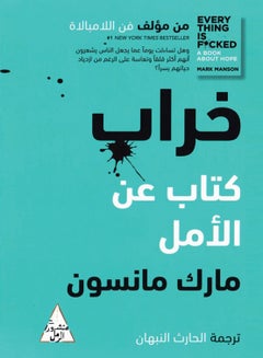 اشتري كتاب خراب : كتاب عن الأمل في مصر