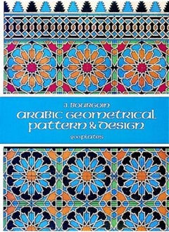 Buy Arabic Geometrical Pattern and Design in UAE