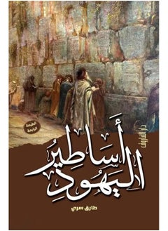 Buy Legends of the Jews (Fourth Edition). in Egypt