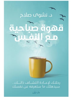 Buy Morning coffee with yourself in UAE