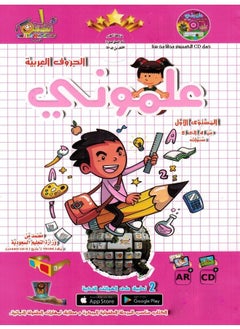 Buy Teach Me Arabic Letters Level 1 in Saudi Arabia