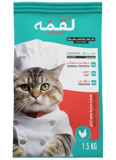 Buy LOQMA Dry food for kittens 1.5 kg  ANIMAL PROTEIN 85% ,FAT 20% PROTEIN 36% in Saudi Arabia