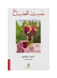 Buy Morning Hadith - Adham Sharqawi in Egypt