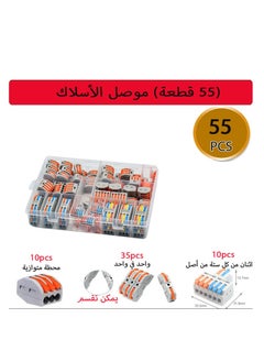 Buy 55 Pcs Lever Wire Connectors, Various Compact Wire Connectors Solderable Pin Terminal Block Connector, 1 to 1 Inline Electrical Connector in Saudi Arabia