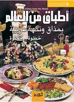 اشتري Atbaq Men Al Aalam Be Mazaq Wa Nakha Arabiyah Khoutwa Khoutwa by Lina Chbaro Baydoun , Nada Misbah Helwani Paperback في الامارات