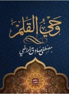 Buy Wahayu Alqalam " 3 Ujuz " by Mustafa Sadiq Al-Rafei Paperback in UAE