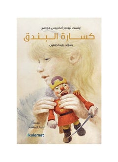 Buy Nutcracker in UAE