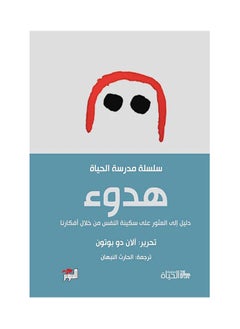 Buy School of Life is Quiet series in Saudi Arabia