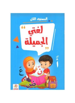 Buy My beautiful language level two in Saudi Arabia