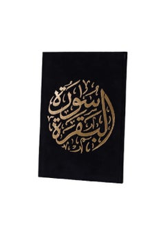 Buy Surah Al-Baqarah Part of Holy Quran with Ottoman Drawing in UAE