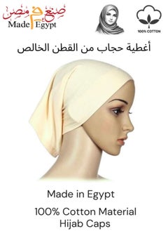 اشتري "Pure Beige Stretchable Cotton Underscarf Hijab Cap" في الامارات