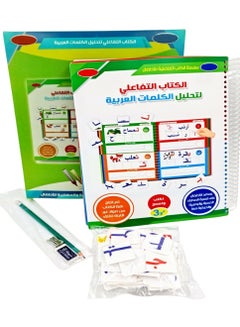 Buy Interactive Learning Book for Teaching Arabic Words by Analyzing to Develop Children Visual and Motor Skills, Learning Book for Arabic through Writing and Erasing Including Supportive Pen and Cards in UAE