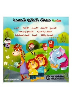 Buy Good manners series in Saudi Arabia