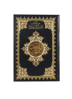 Buy The indexed Quran with the explanation of the word Al-Mannan in UAE