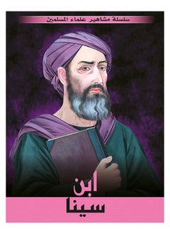 Buy Ibn Sina - Famous Muslim Scholars Series, written by Muhammad Ali Afash in Saudi Arabia