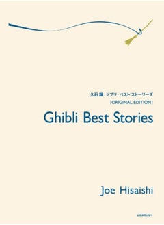 اشتري Ghibli Best Stories by Hisaishi, Joe Paperback في الامارات