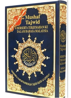 Buy Tajweed Quran translated into Malaysian language, size 17*24 in UAE