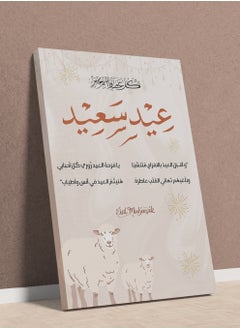 اشتري لوحة كانفاس على إطار خشبي بأبيات شعر للاحتفال بعيد الأضحى في السعودية