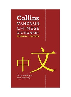 Buy Mandarin Chinese Essential Dictionary: All the words you need, every day (Collins Essential) in UAE