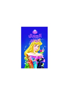 Buy sleeping beauty in Egypt