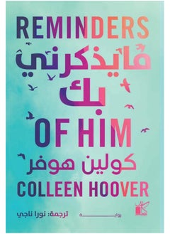 Buy Reminders of Him by Colleen Hoover in Egypt