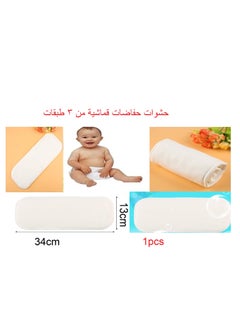 Buy 3 Layer Cloth Diaper Inserts, Washable And Reusable Cotton Inserts - 1 Piece in Egypt