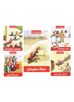 Buy Series Of Animal Stories In The Qur’an in Saudi Arabia