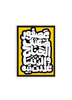 Buy Arabic Quote 'Asfour Da3eef' Framed Poster in Egypt