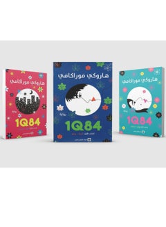 Buy Haruki Murakami 1Q84 Three Part Collection in UAE