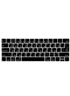 Buy Arabic/English Silicone Keyboard Skin and Protector Film for Touch Bar MacBook Pro 13 A1706 /A1989 and Pro 15 A1707 /A1990 Since 2016 Release UK Version in UAE